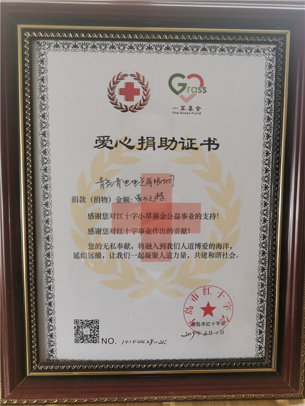 愛(ài)心捐助證書